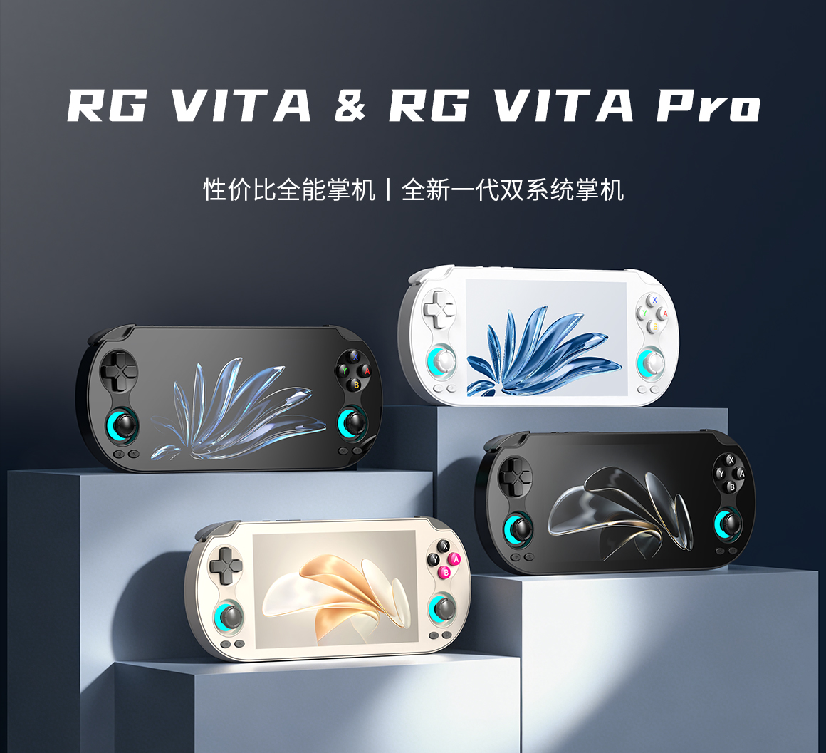 RG VITA / RG VITA Pro(图1)
